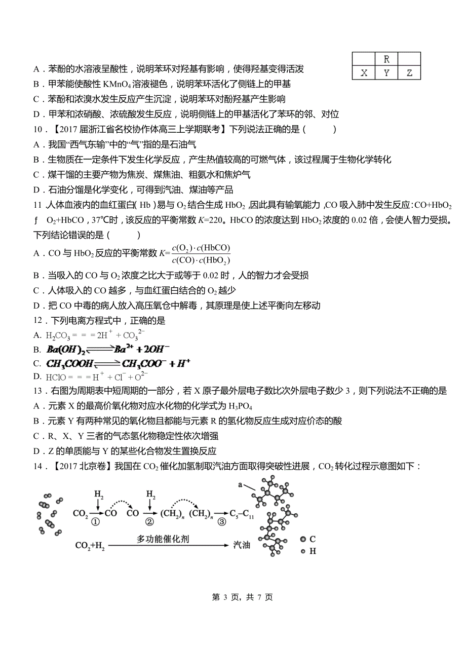 海港区一中2018-2019学年高二9月月考化学试题解析_第3页