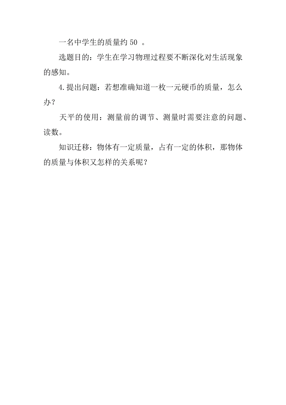 《质量与密度》复习课说课稿.doc_第3页