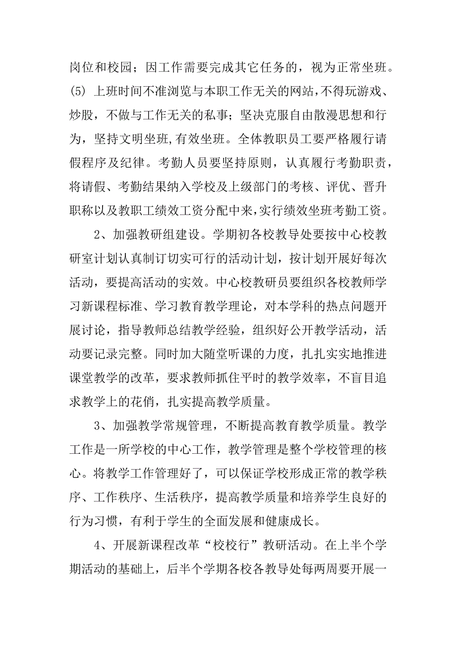 中心学校新课程改革实施方案.doc_第4页