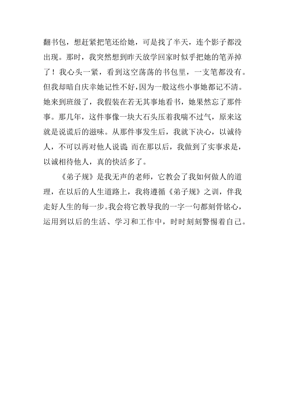 《弟子规》读后感500字五年级.doc_第2页