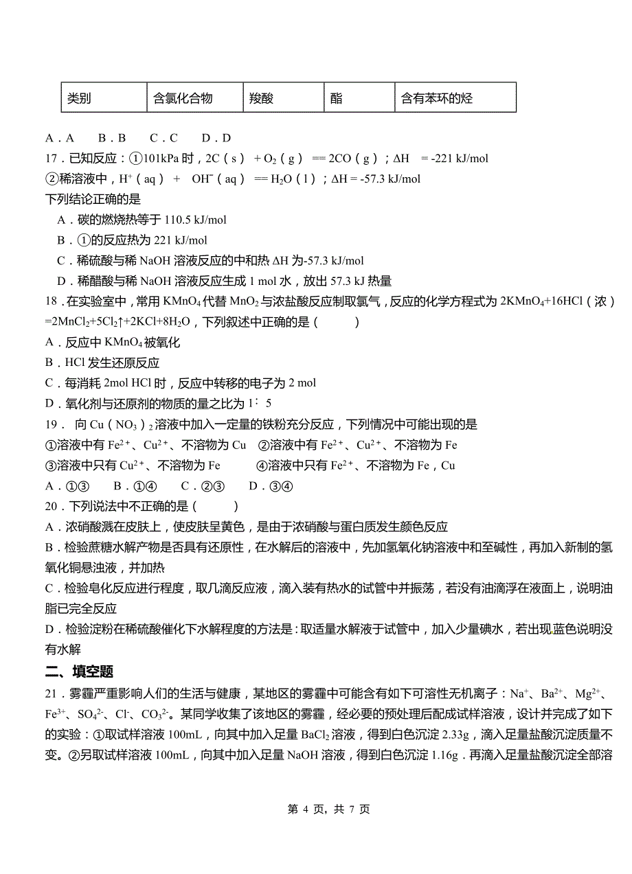 广平县第四中学校2018-2019学年上学期高二期中化学模拟题_第4页