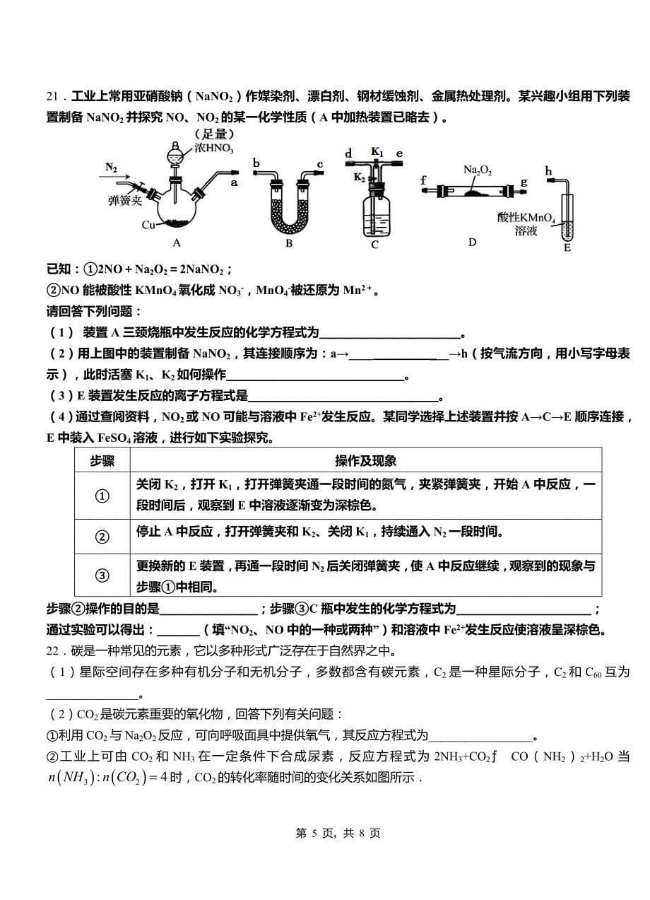 波阳县第四中学校2018-2019学年上学期高二期中化学模拟题_第5页