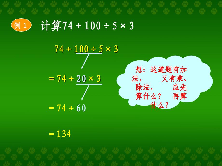 混合运算人教版小学二年级数学_第2页