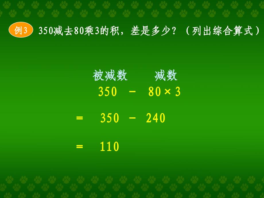 混合运算人教版小学二年级数学_第4页