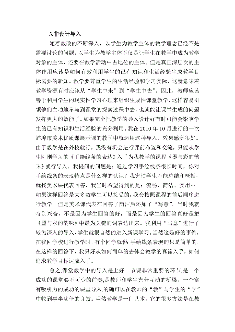 [中学教育]美术课堂教学导入技巧探析美术教育投稿文档_第4页