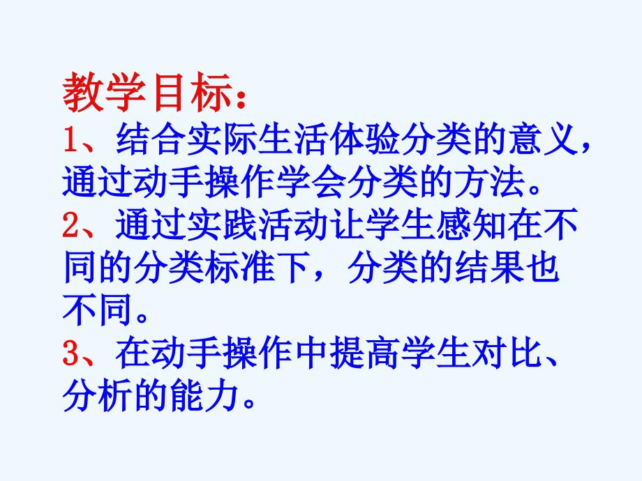 青岛版数学一年级上册第二单元《分类》（信息窗1）教学课件_第2页