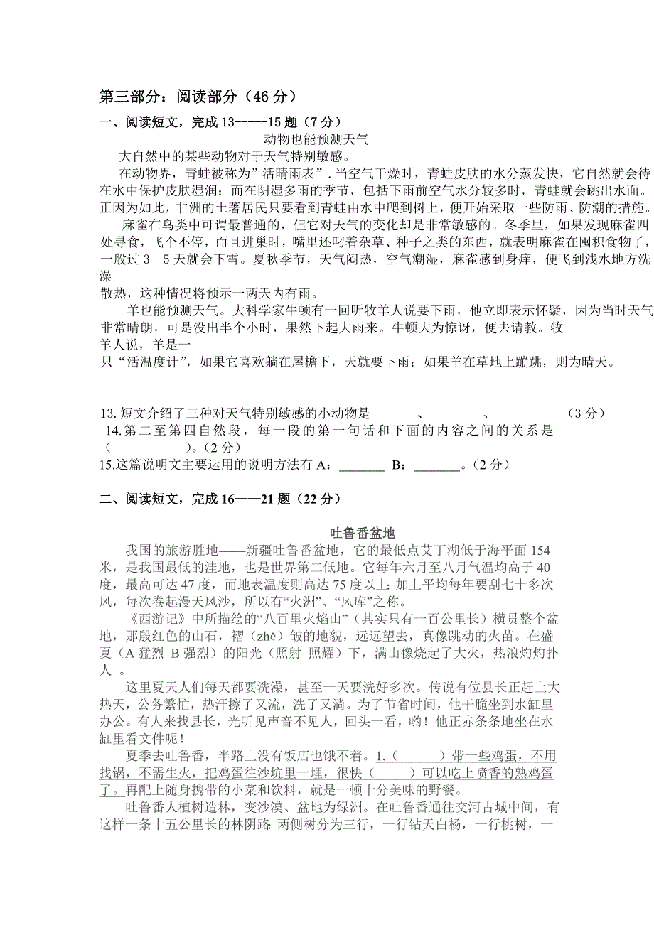 朝阳区小学五年级综合试卷_第3页