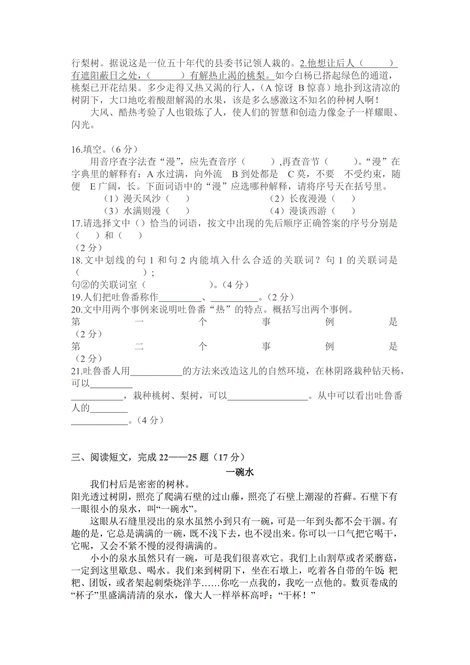 朝阳区小学五年级综合试卷_第4页