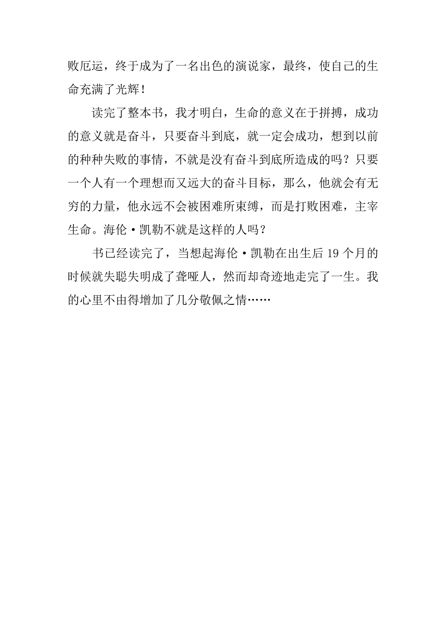 《海伦凯勒传》读后感初三作文500字.doc_第2页