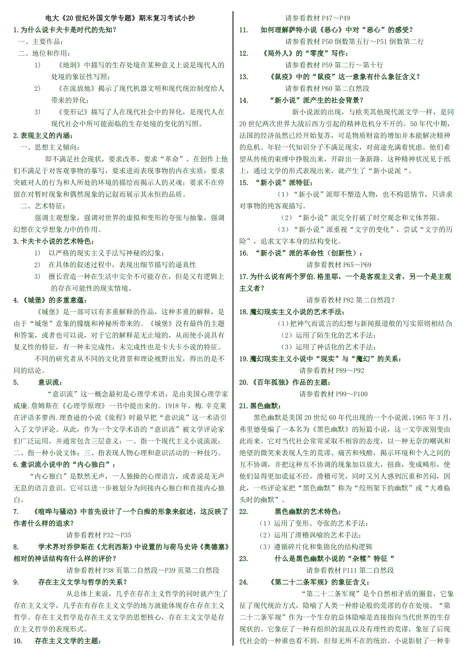 电大《20世纪外国文学专题》期末考试参考资料【精心编辑_第1页