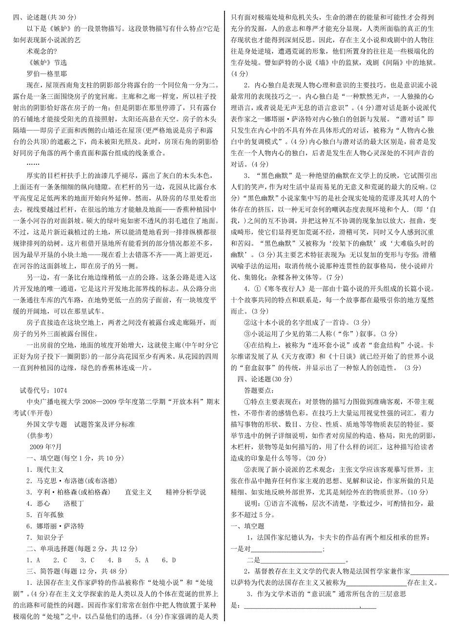 电大《20世纪外国文学专题》期末考试参考资料【精心编辑_第3页