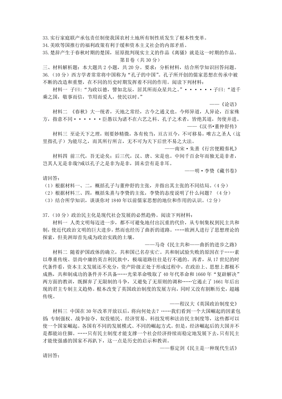 江苏省2012-2013学年度高二第二学期开学考试(必修_第4页