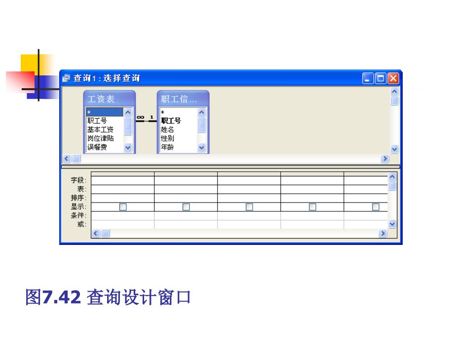 数据库管理软件access的使用2_第3页