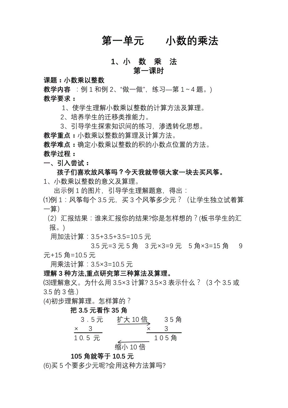 推新课标人教版五级上册数学全册教案_第1页