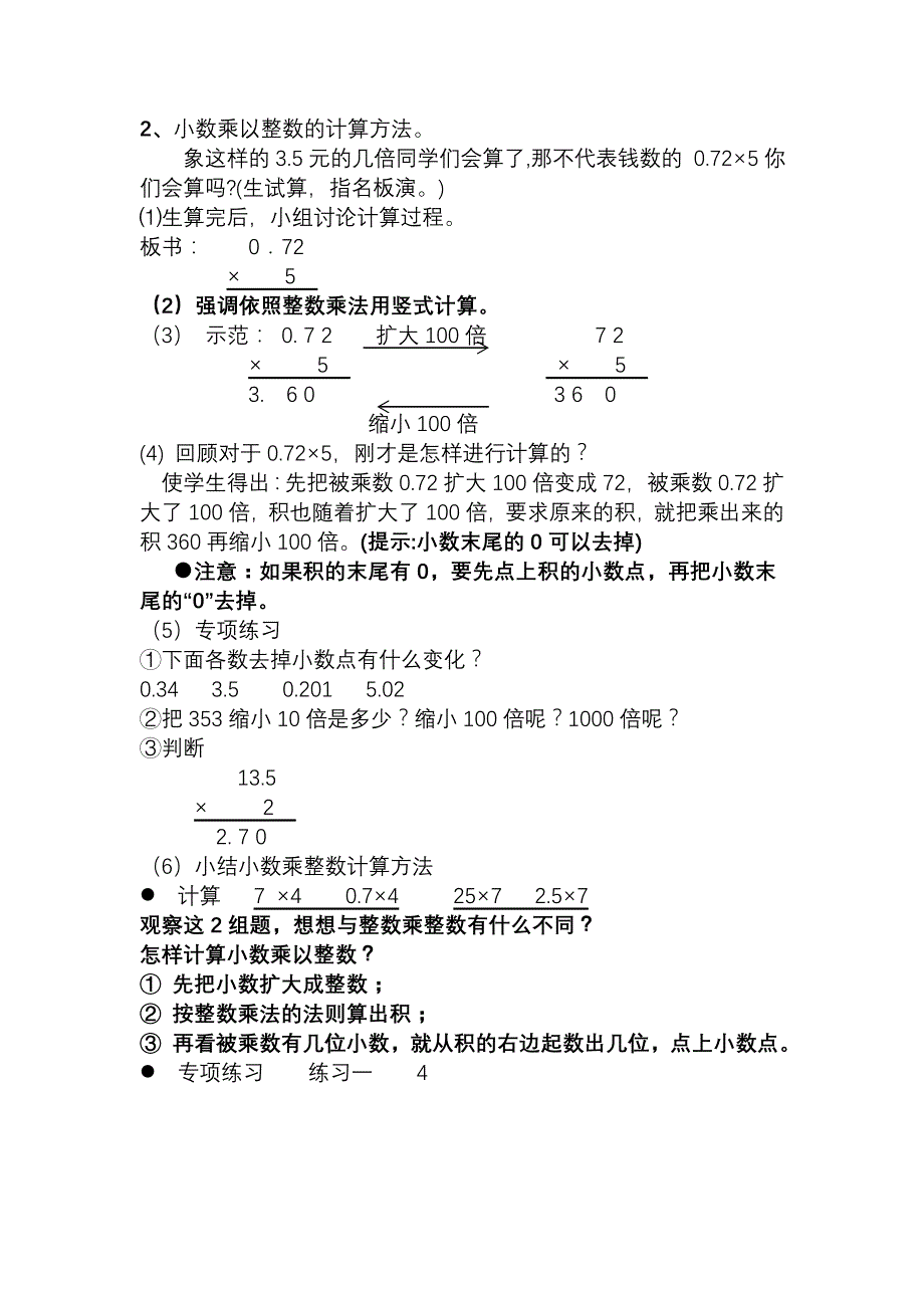 推新课标人教版五级上册数学全册教案_第2页