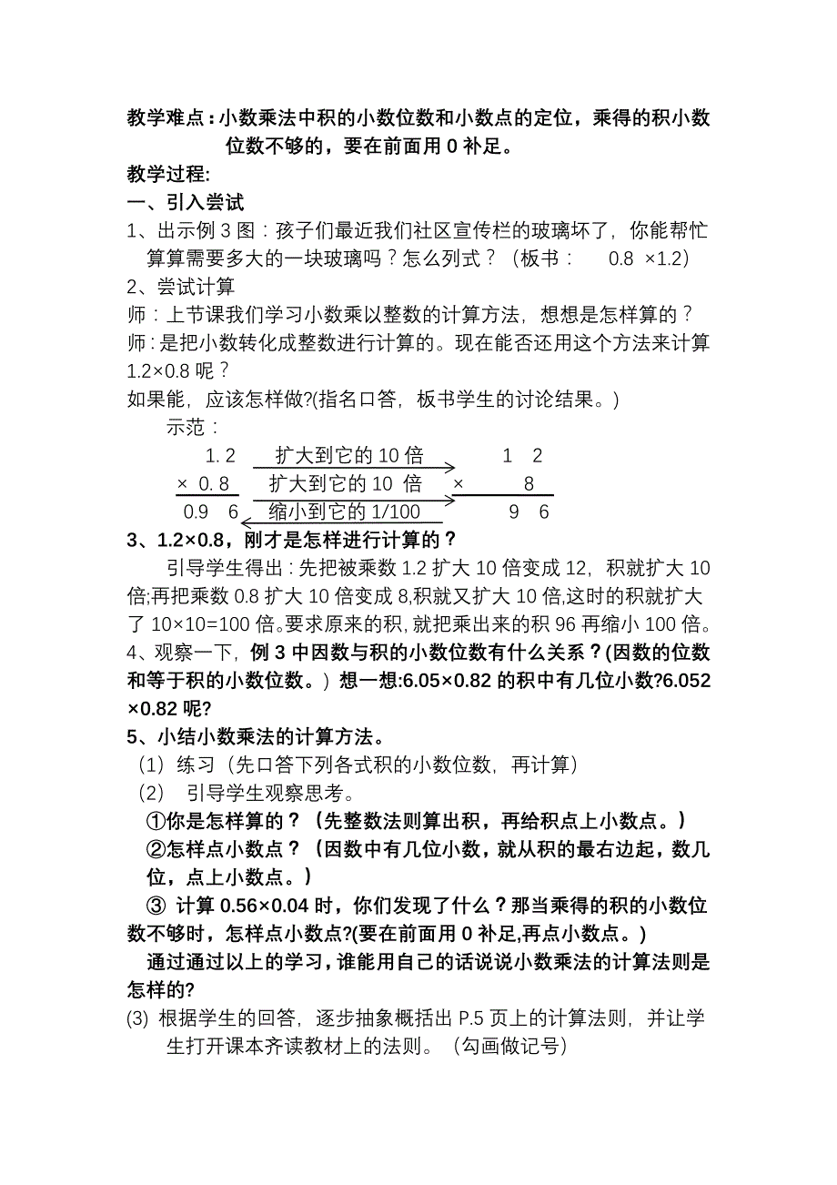 推新课标人教版五级上册数学全册教案_第4页