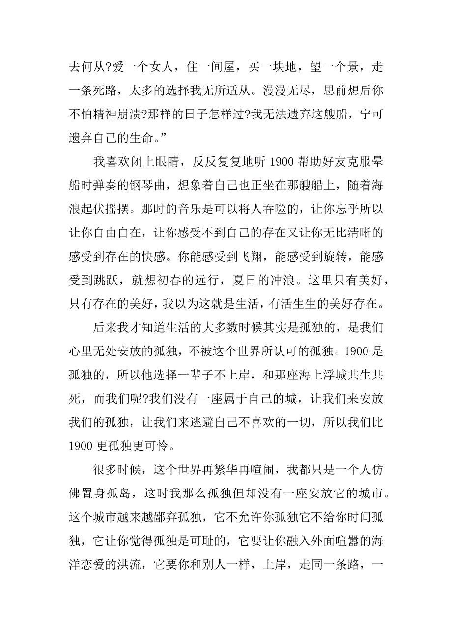 《海上钢琴师》观后感1000字作文.doc_第3页