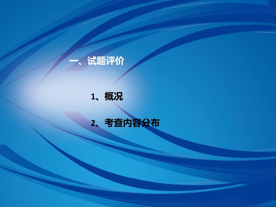 普通高考重庆市理科综合能力测试化学卷分析_第2页