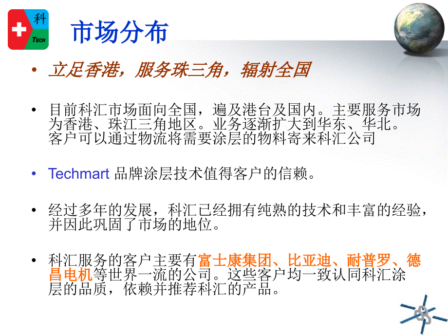 科汇纳米技术深圳有限公司_第4页