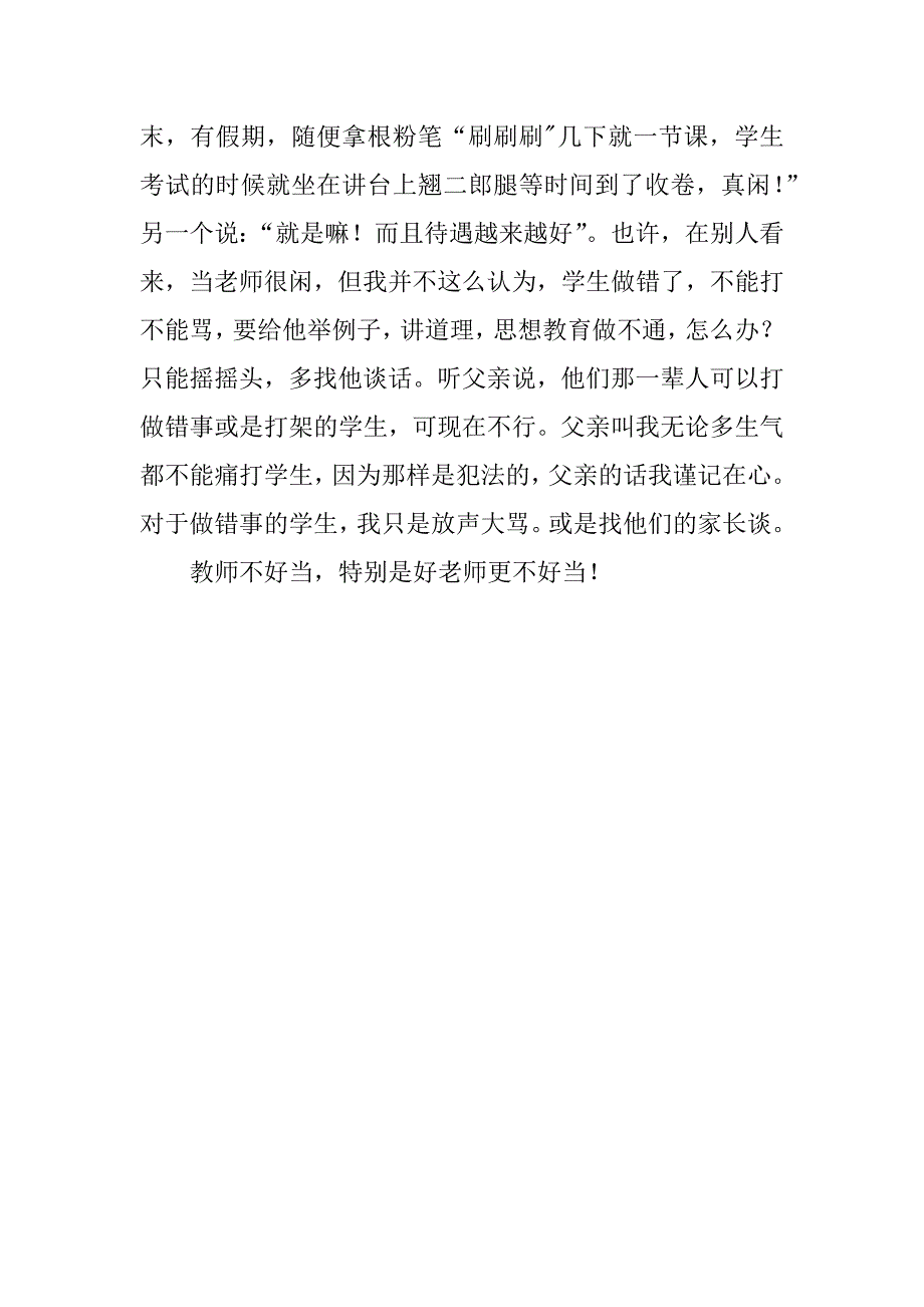 《怎样当个好老师》读后感.doc_第2页