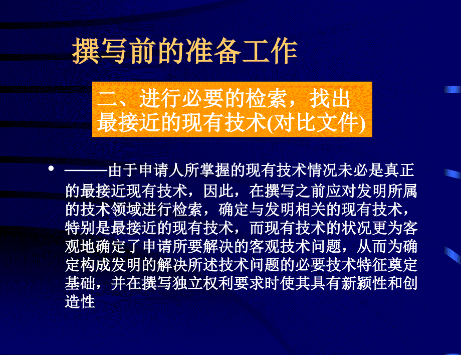 权利要求书说明书和摘要的撰写_第3页