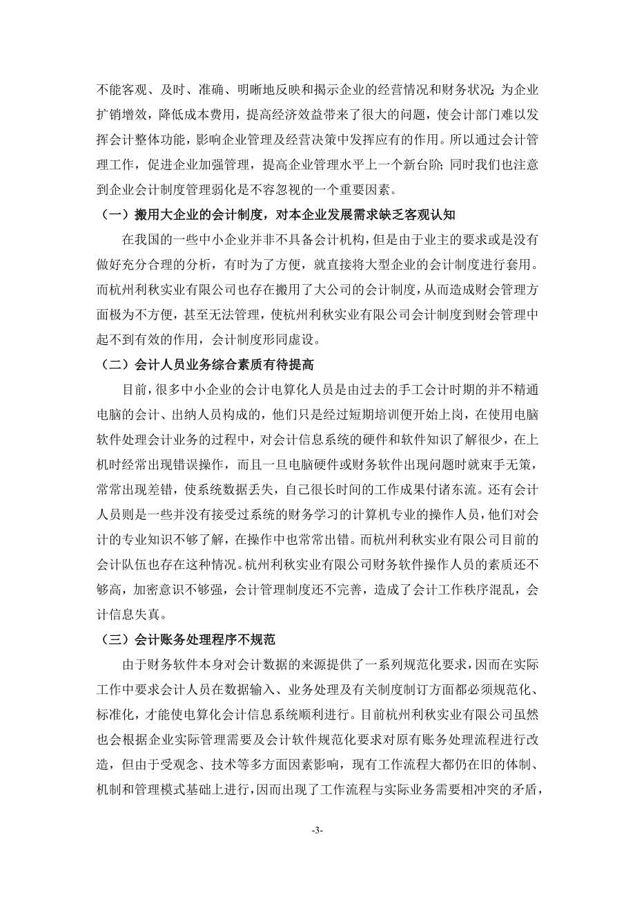 杭州利秋实业有限公司会计制度管理存在的问题及对策-毕业论_第5页