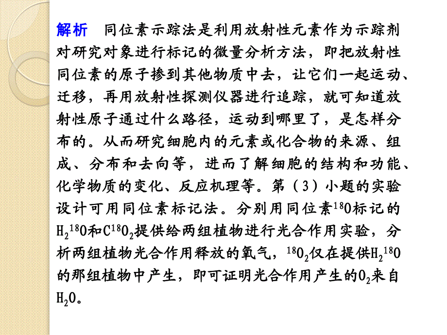 生物：《综合题解题技能——“同位素示踪”》_第3页