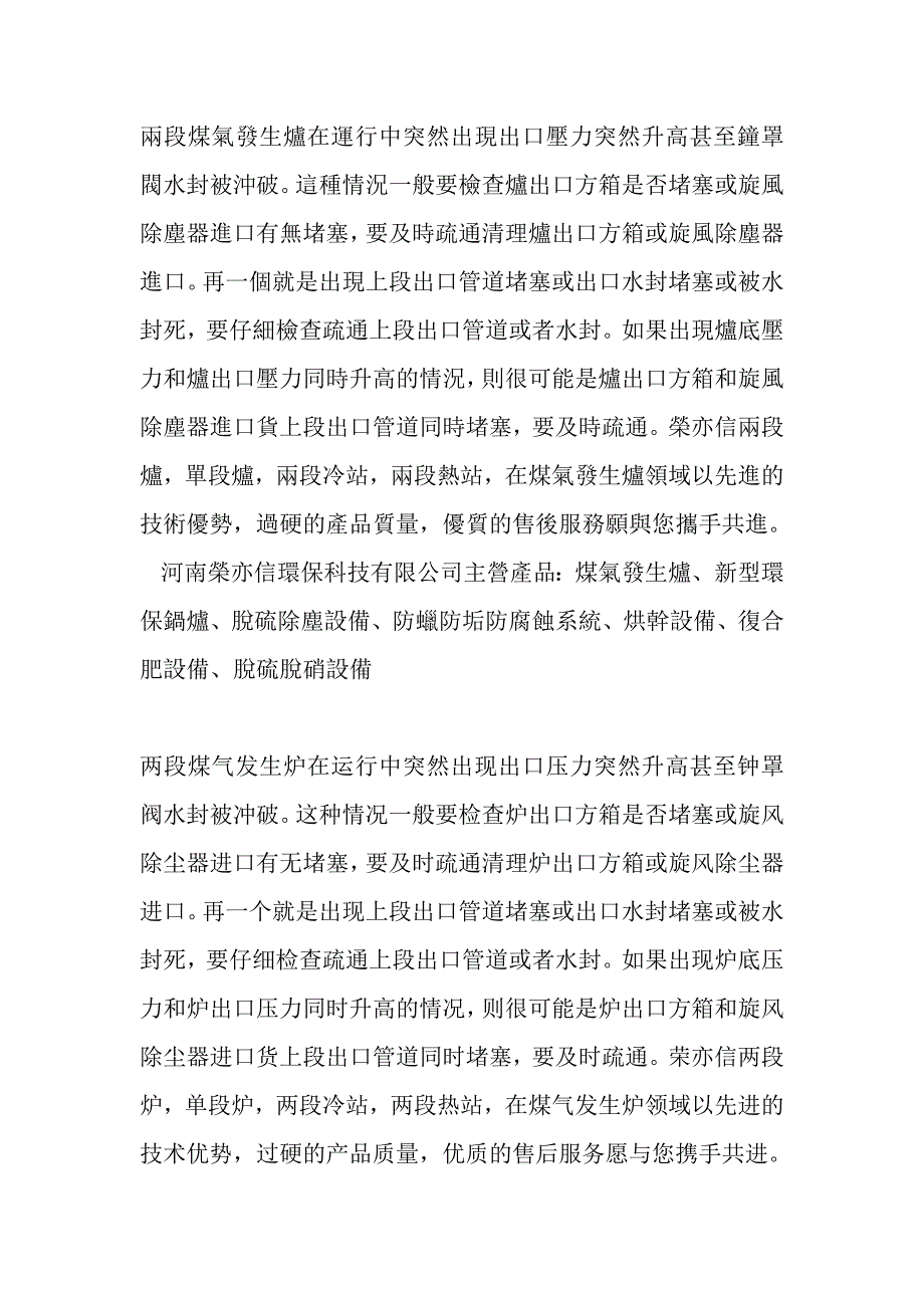 两段煤气发生炉出口压力突然升高的原因10页_第4页