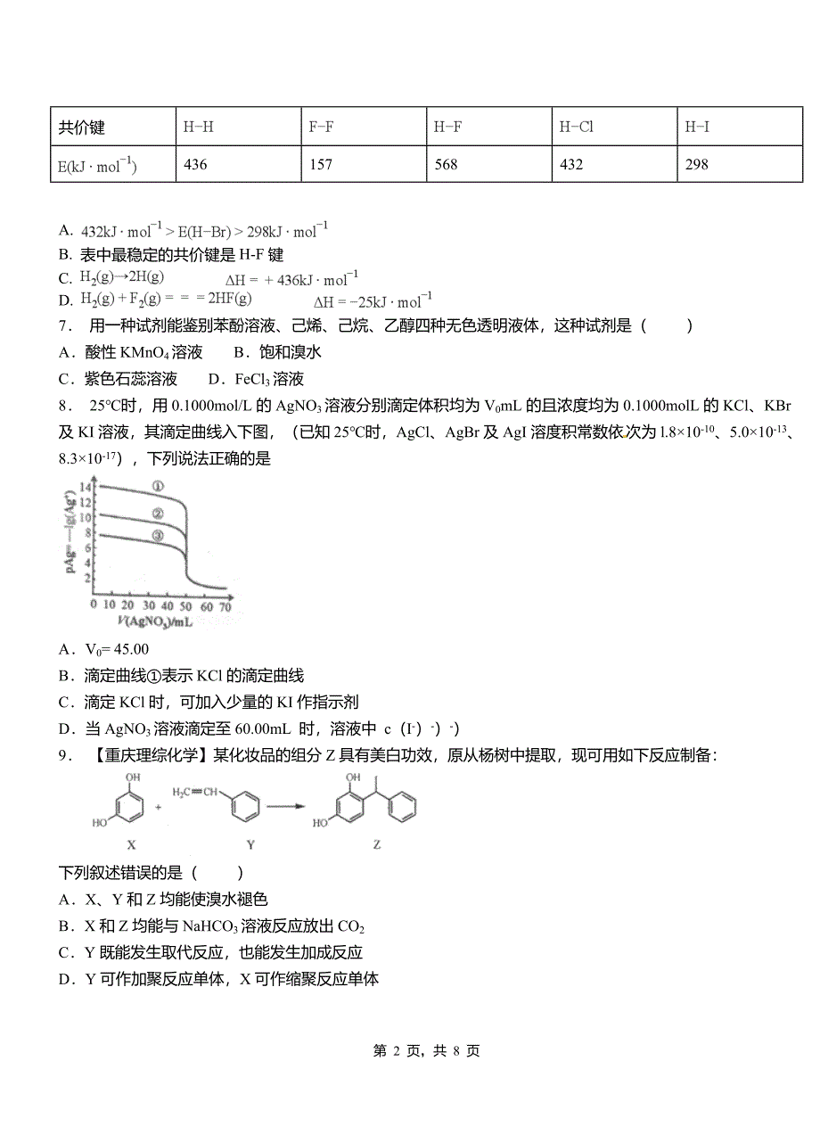 杭锦旗高中2018-2019学年高二9月月考化学试题解析_第2页