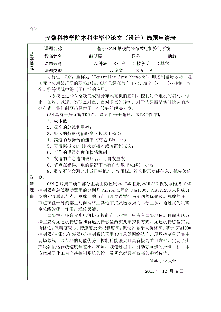 基于can总线的分布式电机控制系统选题开题报告_第2页