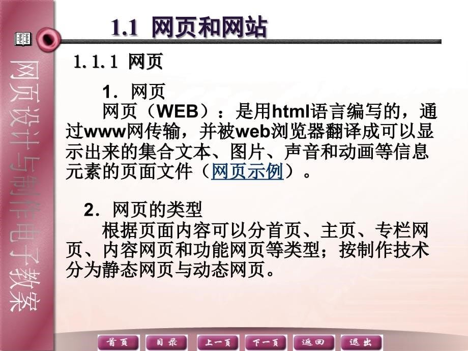 《网页制作电子教案》ppt课件_第5页