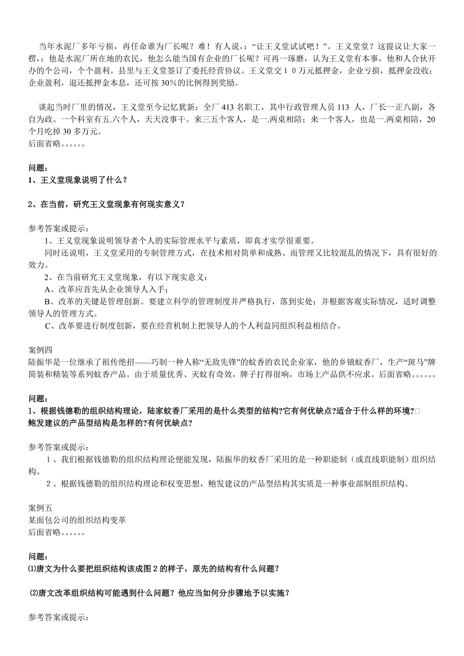 电大《组织行为学》常用案例分析题参考答案_第2页