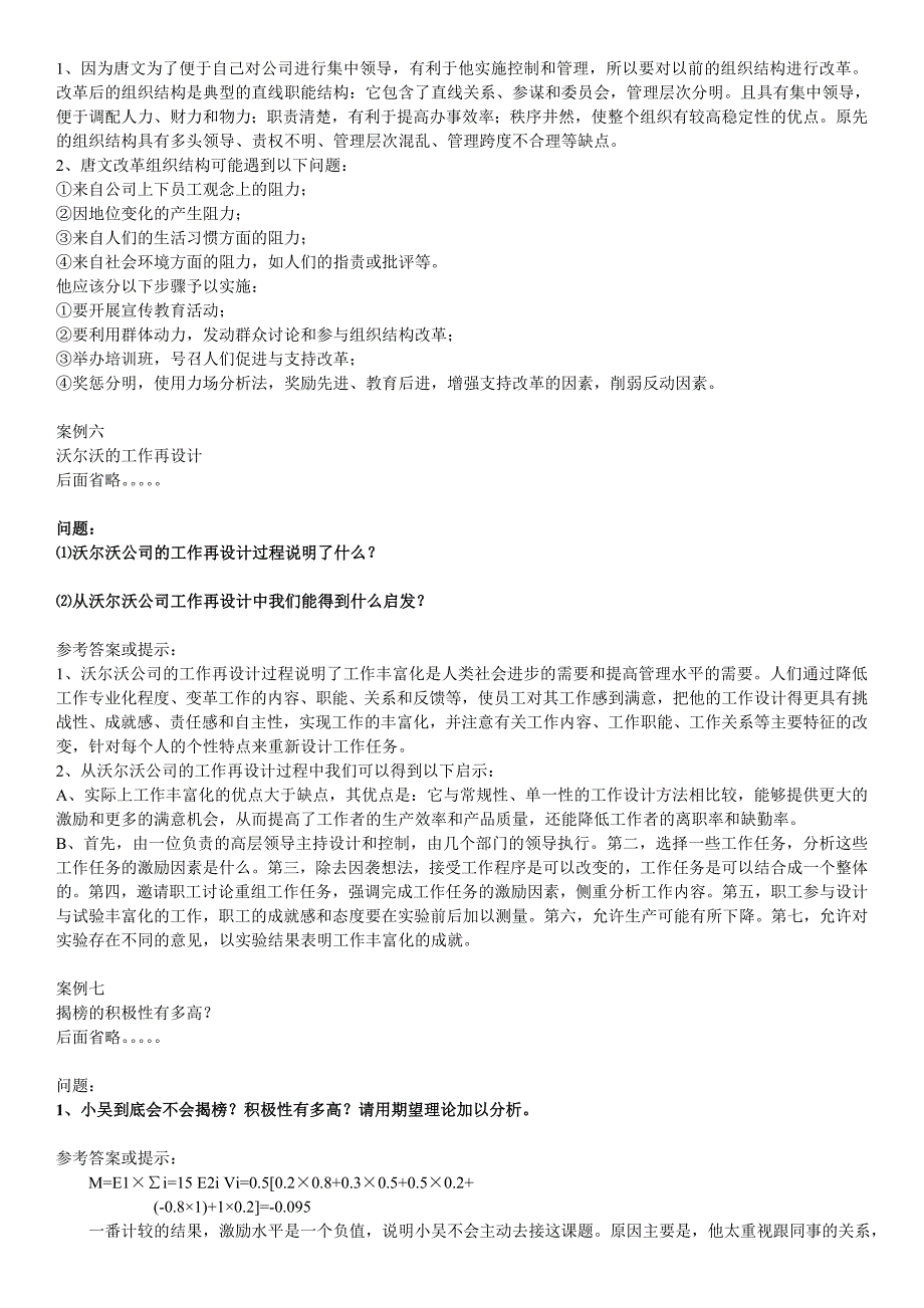 电大《组织行为学》常用案例分析题参考答案_第3页