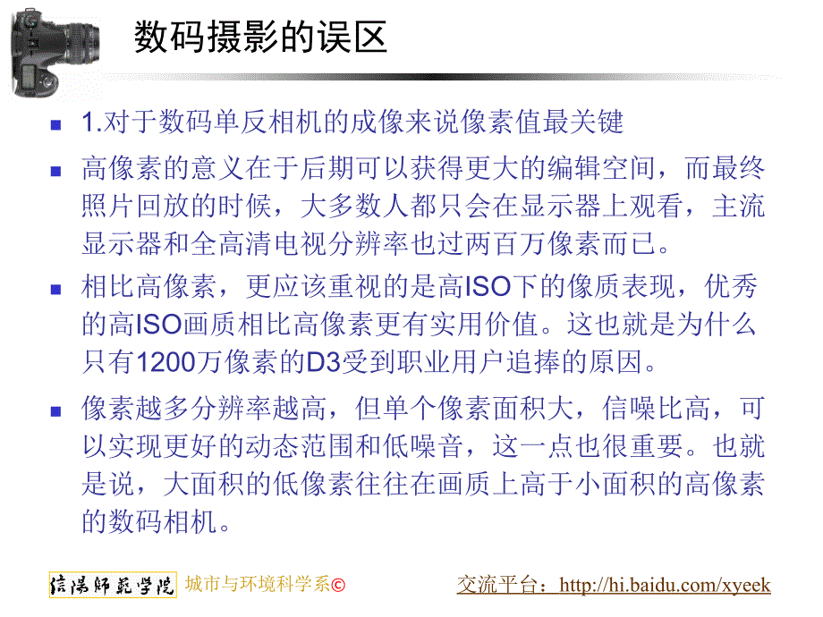 摄影认识误区和常见错误_第2页