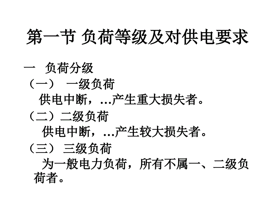 建筑电气技术基础04讲义1_第2页