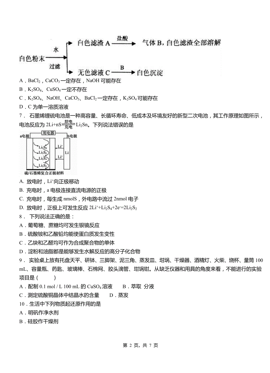 黄龙县第四高级中学2018-2019学年上学期高二期中化学模拟题_第2页