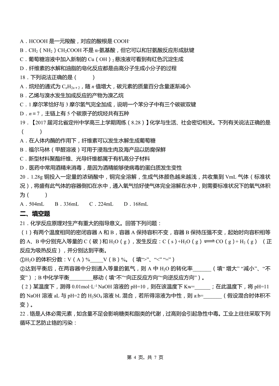 黄龙县第四高级中学2018-2019学年上学期高二期中化学模拟题_第4页