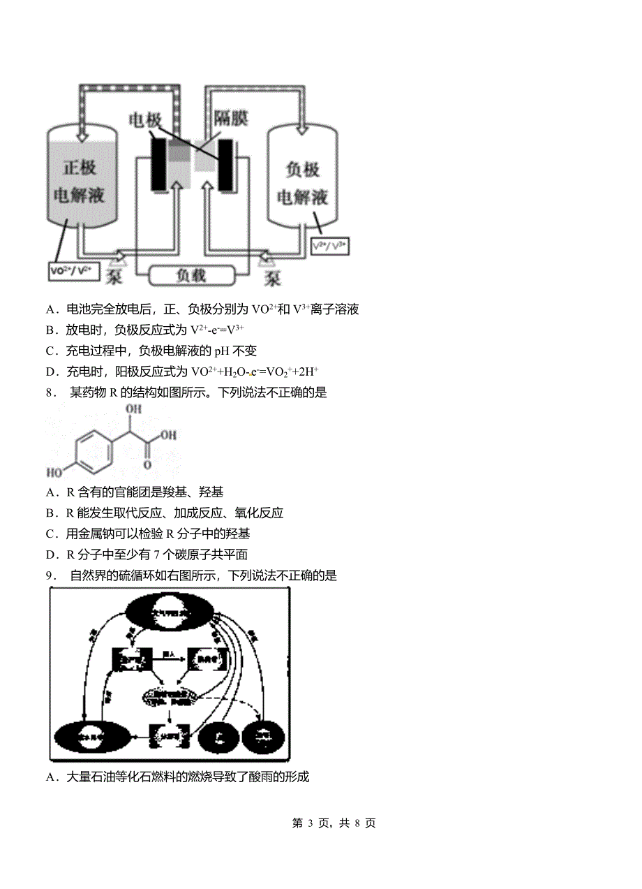 河东区高中2018-2019学年高二9月月考化学试题解析_第3页