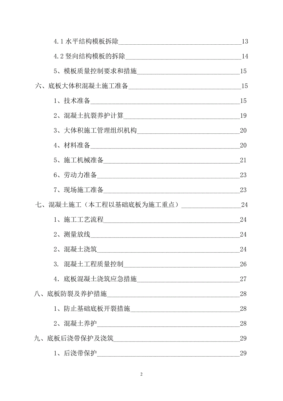 #基础结构施工方案_第2页