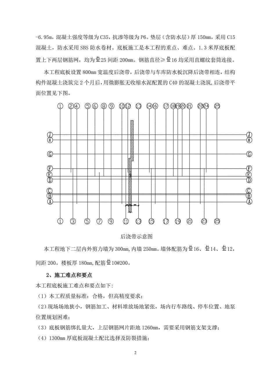 #基础结构施工方案_第5页