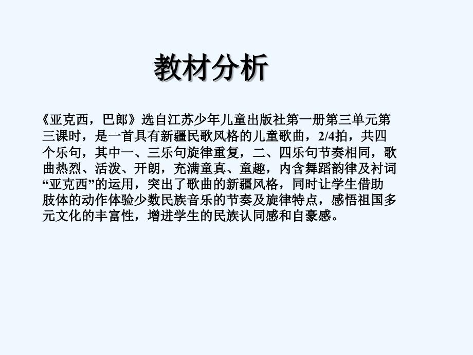 苏少版音乐二上第七单元《亚克西巴郎》ppt课件1_第2页