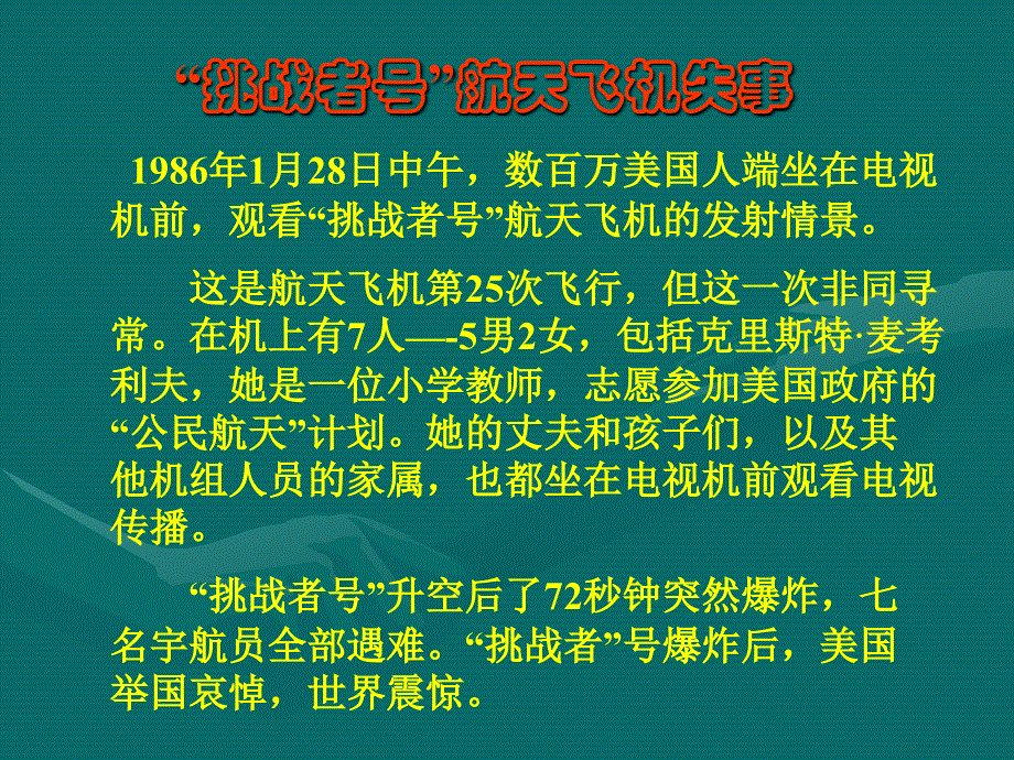 真正的英雄新授课课件_第2页