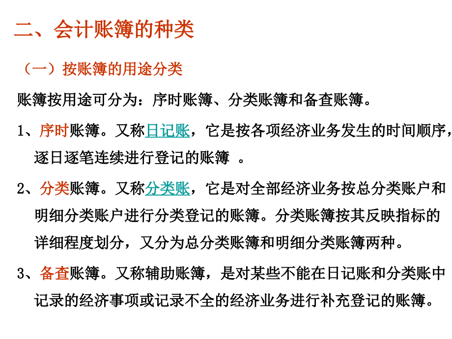 会计账簿分值：9分左右_第3页