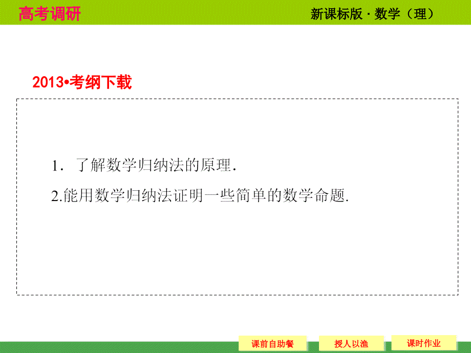 高考调研理科数学课本讲解7-7数学归纳法_第2页