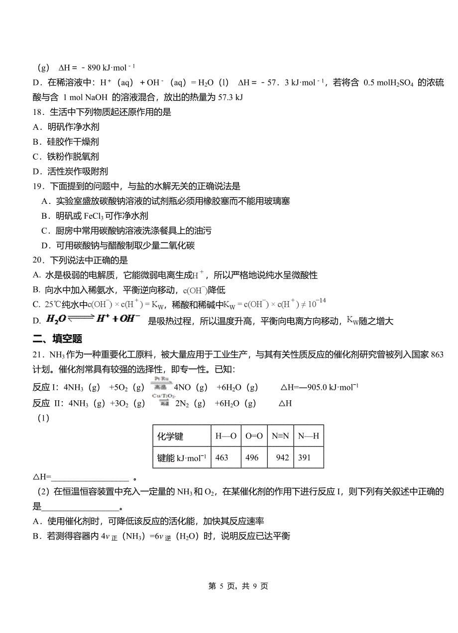安化县高级中学2018-2019学年高二9月月考化学试题解析_第5页