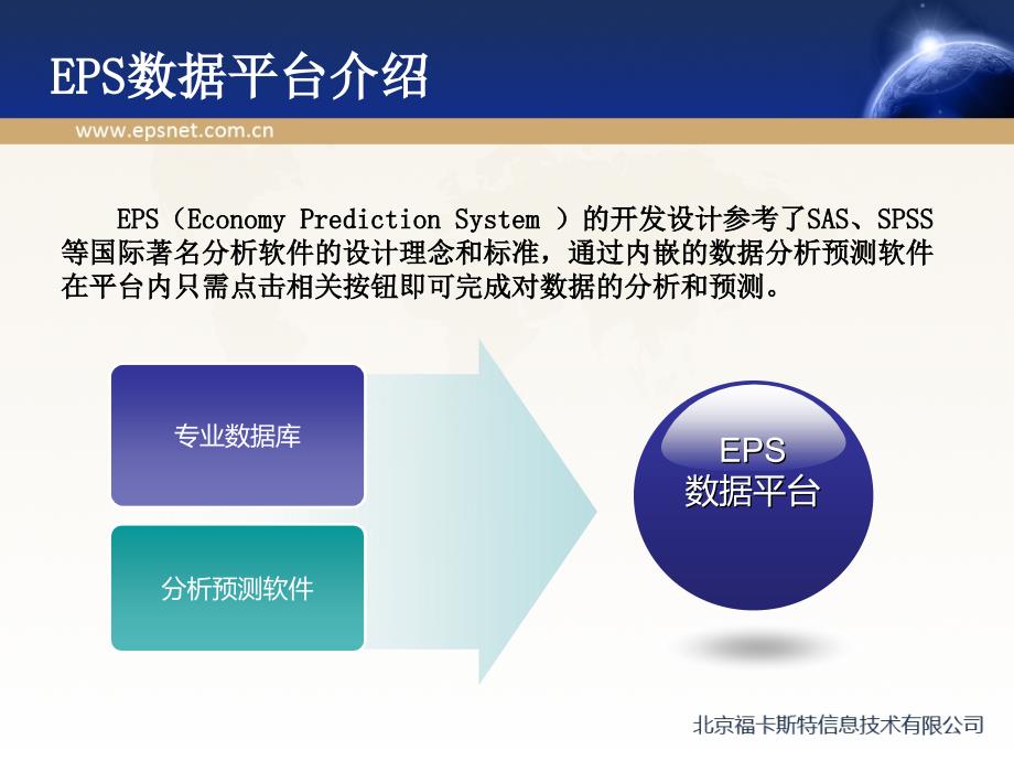 《eps数据平台介绍》ppt课件_第3页