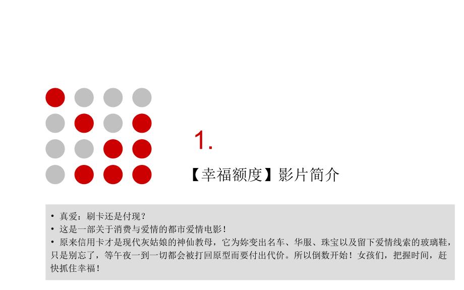 电影《幸福额度》项目推荐林志玲_第2页