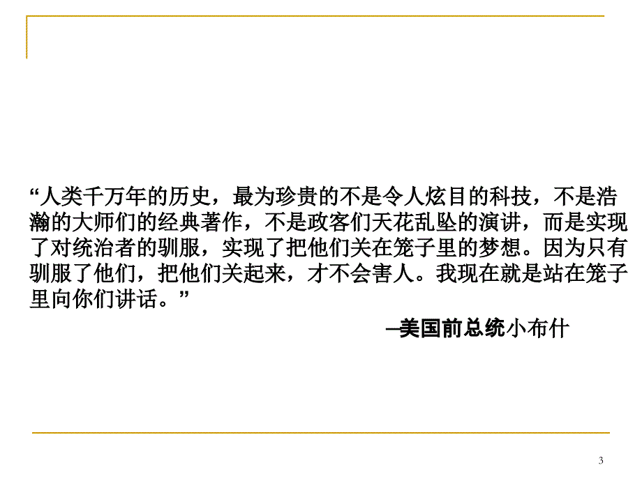 《新预算法修订学习》ppt课件_第3页