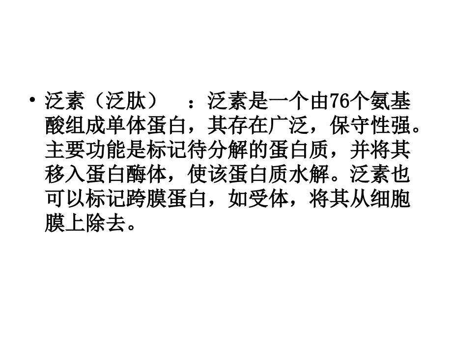 《ro分解代谢》ppt课件_第4页