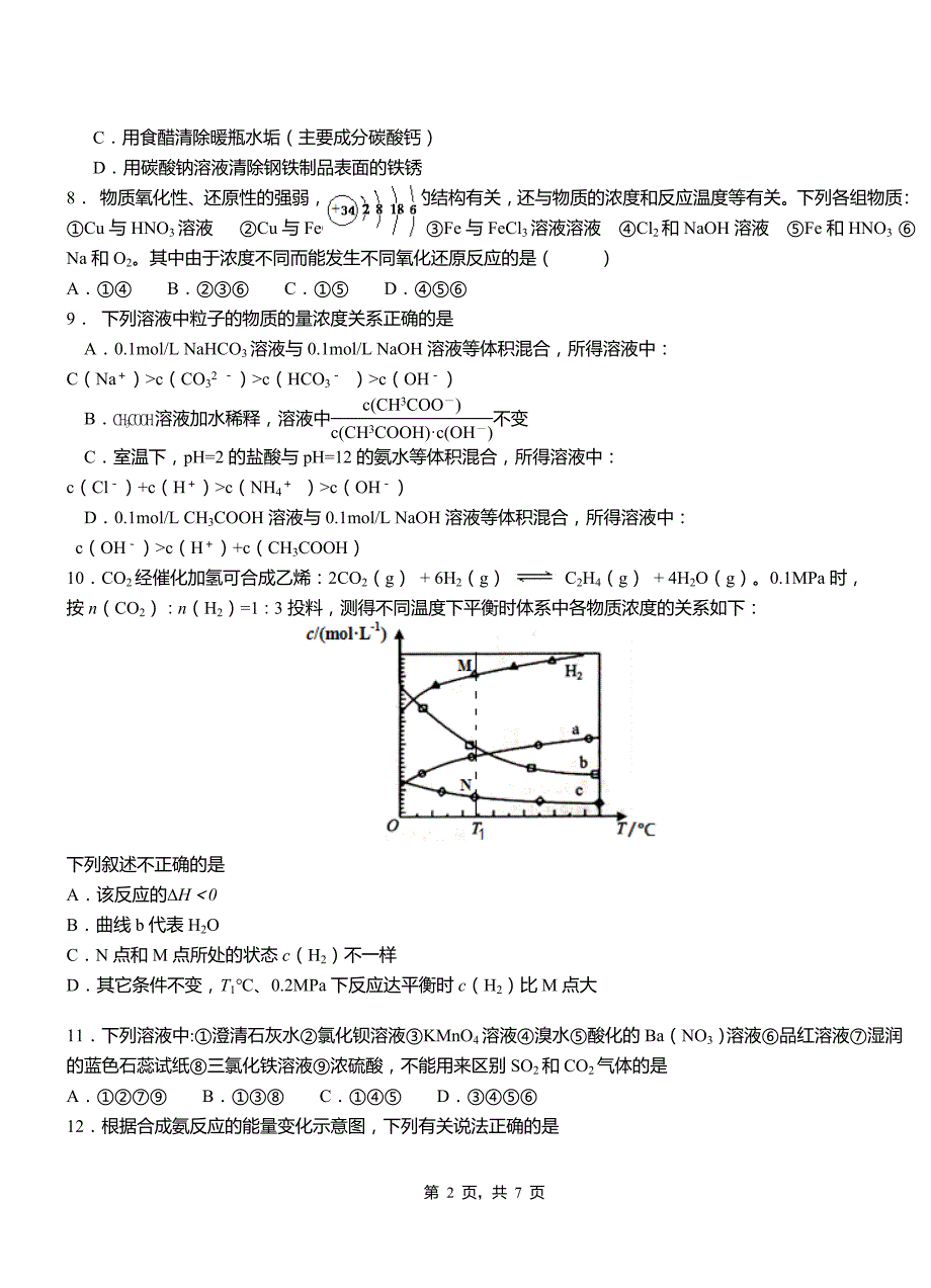 安乡县高级中学2018-2019学年高二9月月考化学试题解析_第2页